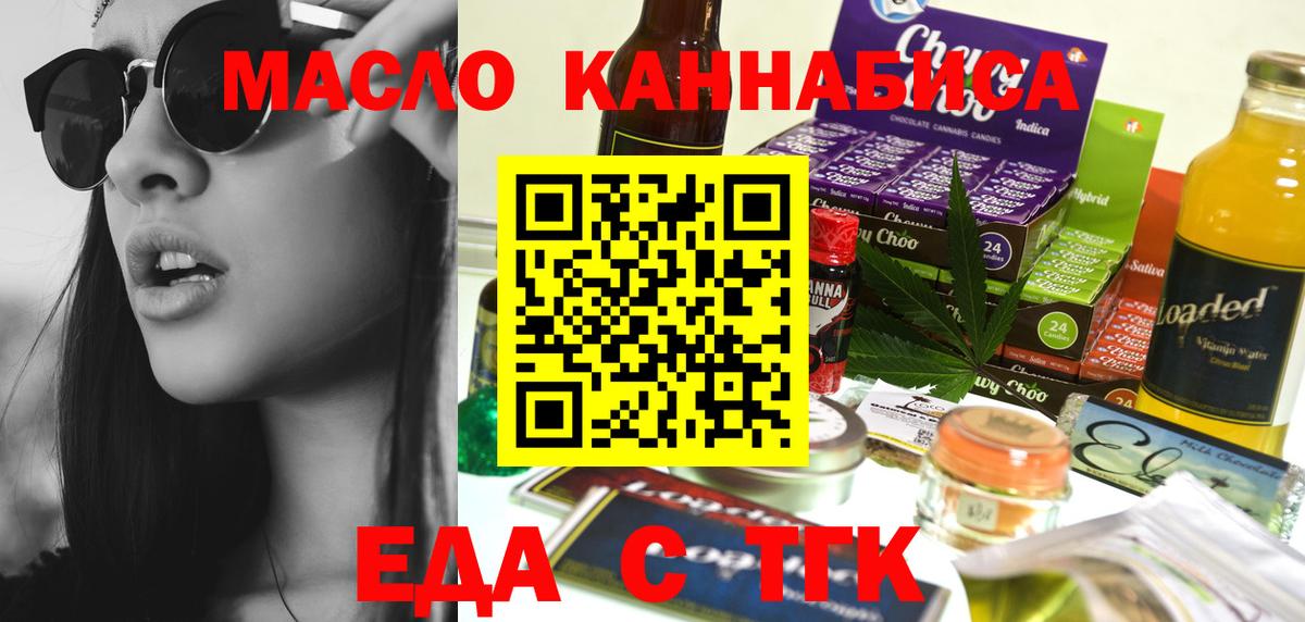 Курган  Печенье с ТГК марихуана  Вход с VPN 