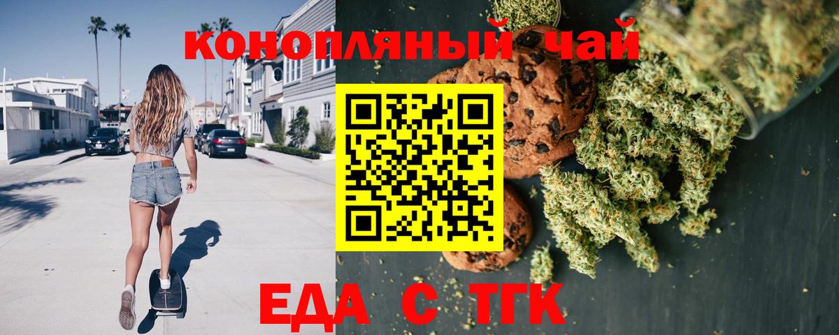 Печенье с ТГК конопля Курган