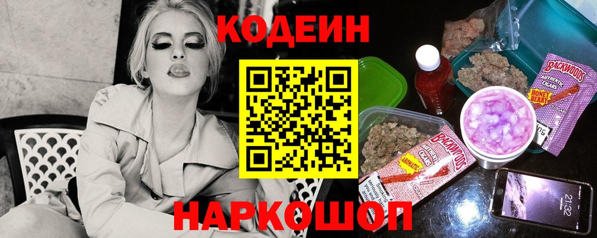 Кодеиновый сироп Lean напиток Lean (лин)  Вход с VPN  Курган  Кодеин Purple Drank 