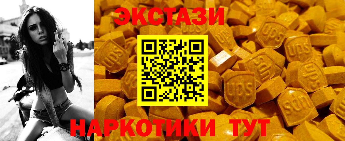 Экстази 250 мг Курган