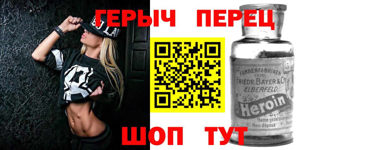 ГЕРОИН белый Курган