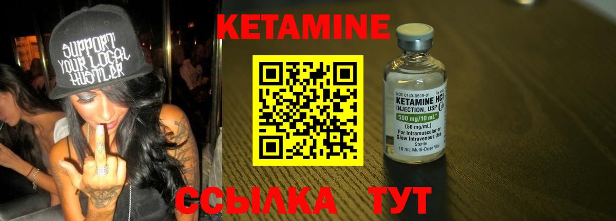 КЕТАМИН ketamine  Вход с VPN  hydra сайт  Курган  даркнет клад  КЕТАМИН VHQ 