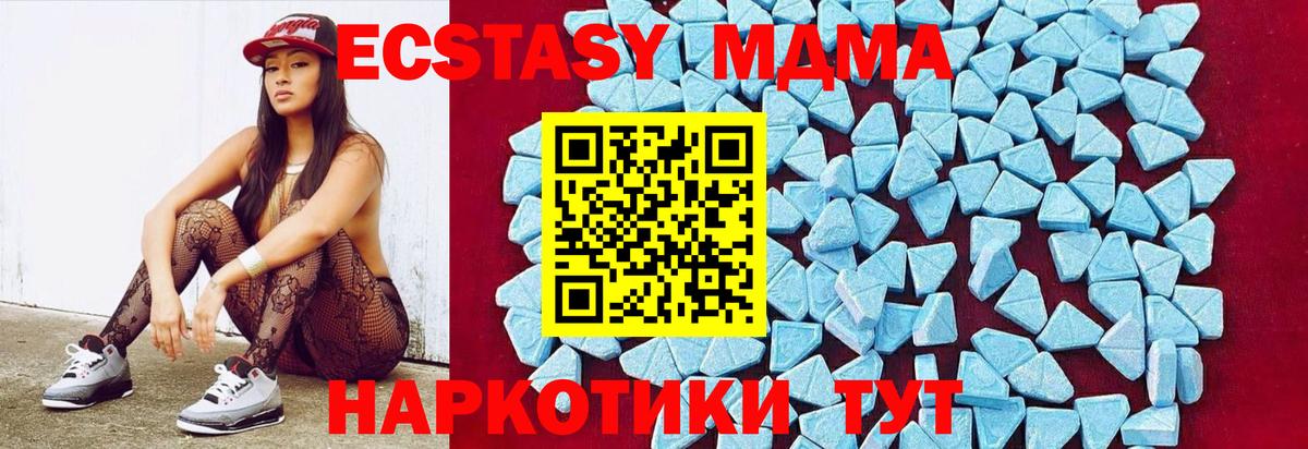 MDMA молли  Вход с VPN  MDMA crystal  Курган 