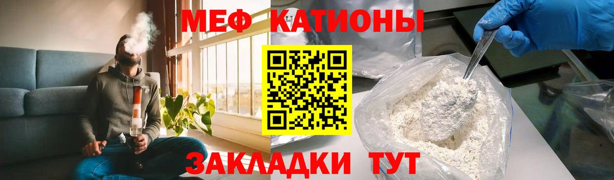 МЕФ  Вход с VPN  Курган  МЕФ мяу мяу  МЕФ мука 