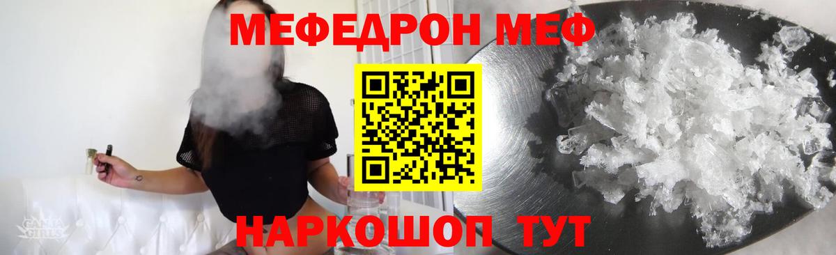 МЕФ кристаллы Курган
