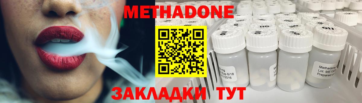 МЕТАДОН methadone Курган