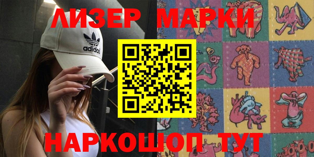 Наркотические марки 1,8мг Курган