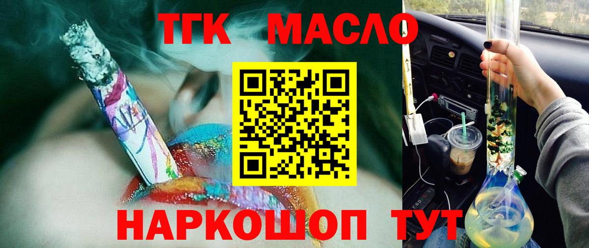 Дистиллят ТГК гашишное масло Курган
